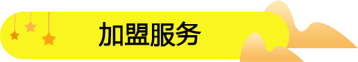 加盟饞嘴郎6塊9零食連鎖品牌有哪些優(yōu)勢(shì)？