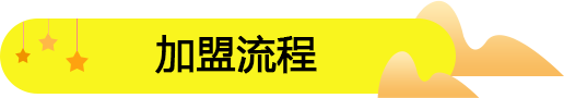 加盟饞嘴郎6塊9零食連鎖品牌有哪些優(yōu)勢(shì)？
