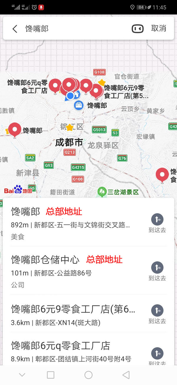饞嘴郎6元9零食總部在哪里？