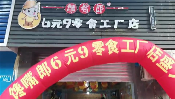 湖南零食店加盟如何？??