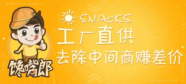 如何選擇休閑零食店的加盟品牌？