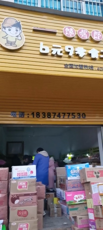 饞嘴郎云南曲靖宣威格宜鎮加盟店已經完成上貨，敬請期待試營業活動