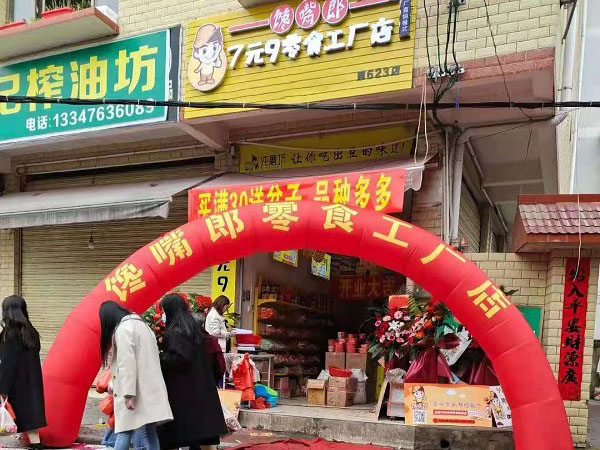 熱烈祝賀饞嘴郎廣西桂林林桂加盟店開業大吉