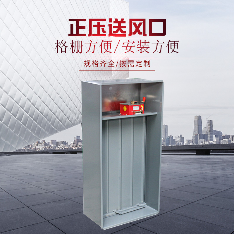 正壓送風口安裝在哪里有什么樣的作用？